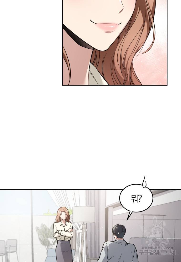 그 남자, 처음, 로맨틱 프롤로그 59