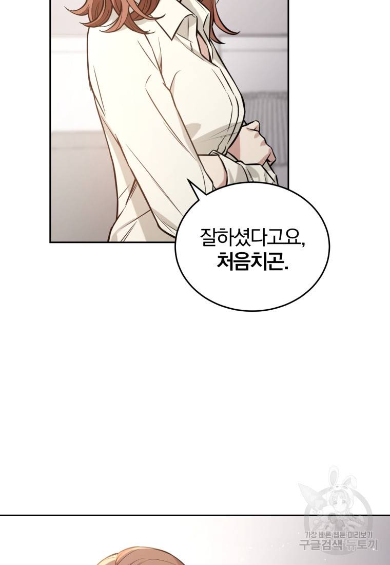 그 남자, 처음, 로맨틱 프롤로그 61