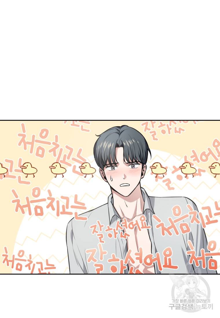 그 남자, 처음, 로맨틱 프롤로그 63