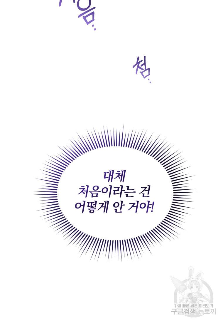그 남자, 처음, 로맨틱 프롤로그 65
