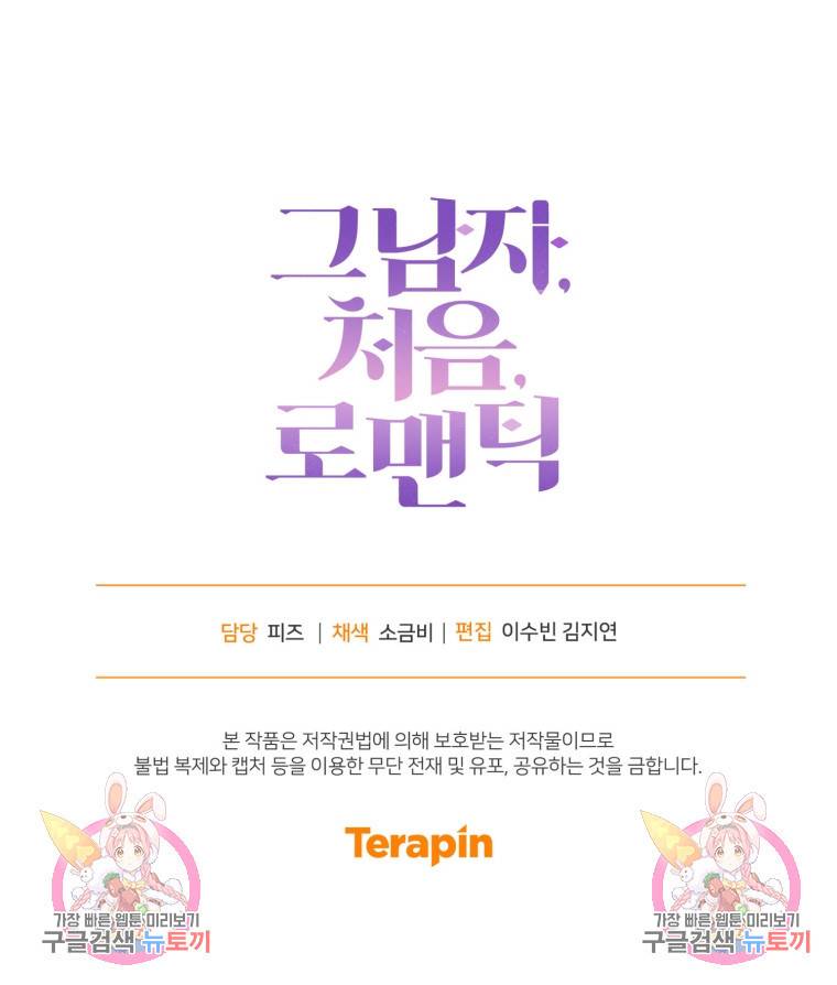 그 남자, 처음, 로맨틱 프롤로그 66