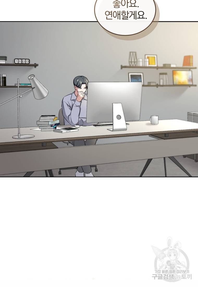 그 남자, 처음, 로맨틱 11화 2