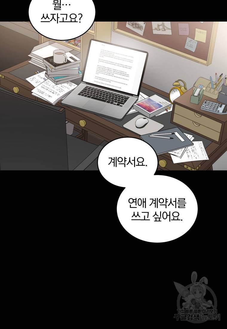 그 남자, 처음, 로맨틱 11화 4
