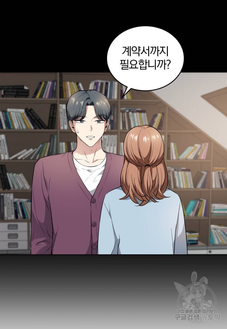 그 남자, 처음, 로맨틱 11화 5