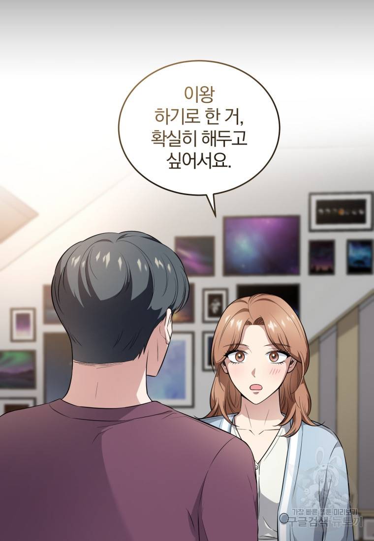 그 남자, 처음, 로맨틱 11화 6