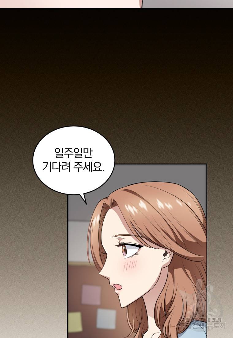 그 남자, 처음, 로맨틱 11화 8