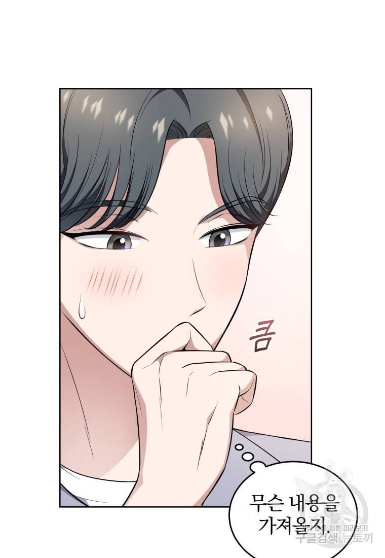 그 남자, 처음, 로맨틱 11화 10