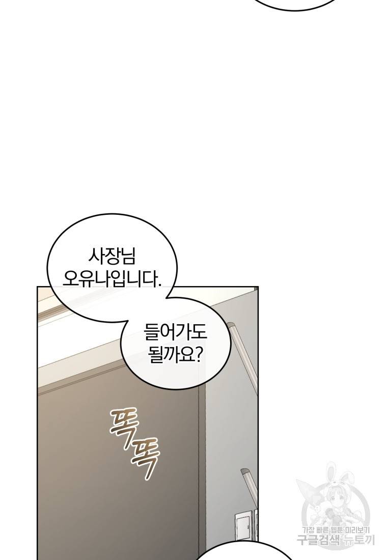 그 남자, 처음, 로맨틱 11화 11