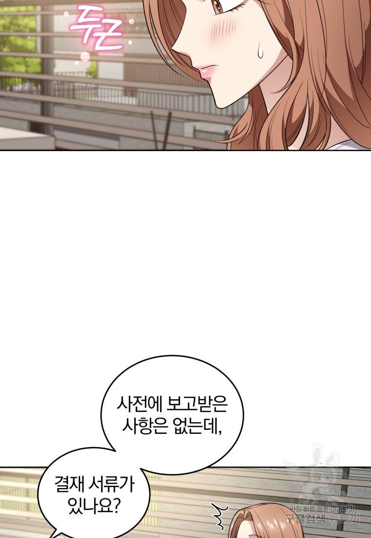 그 남자, 처음, 로맨틱 11화 24