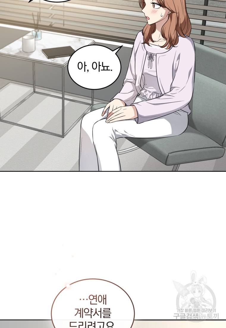 그 남자, 처음, 로맨틱 11화 25