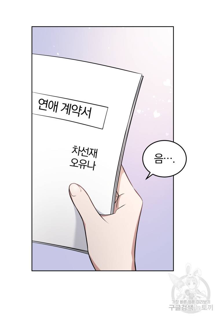 그 남자, 처음, 로맨틱 11화 27
