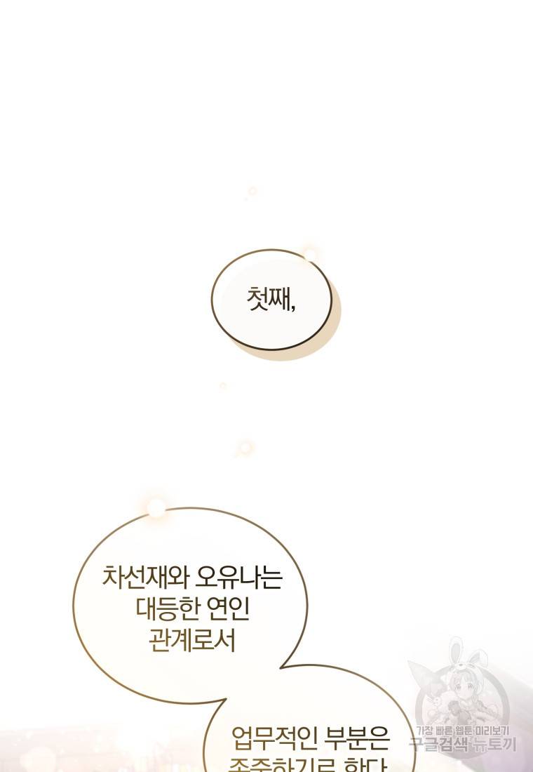 그 남자, 처음, 로맨틱 11화 31