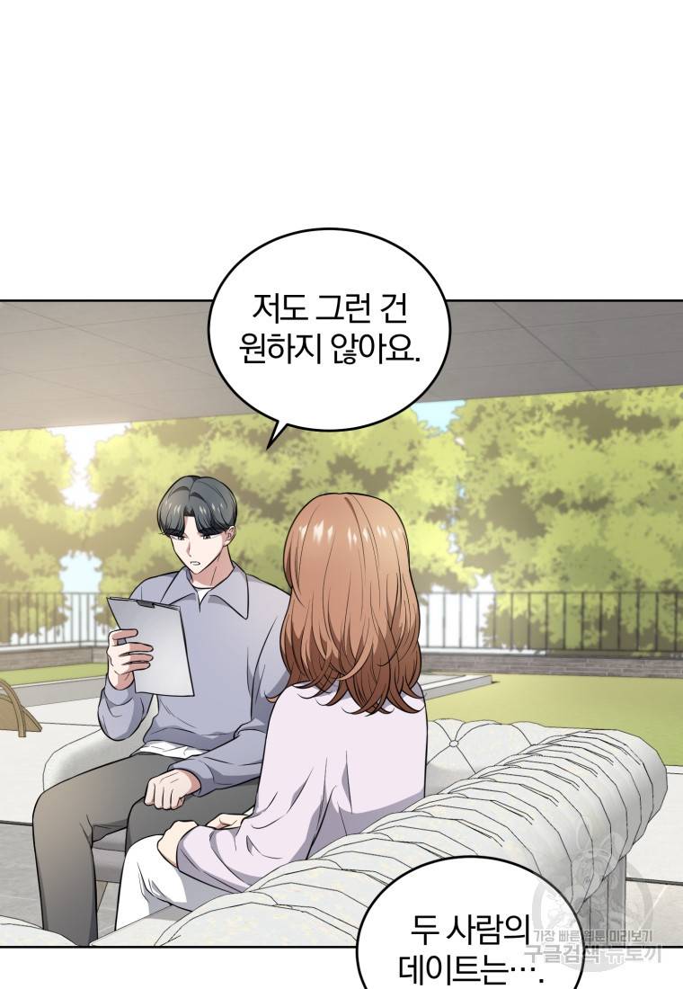 그 남자, 처음, 로맨틱 11화 35