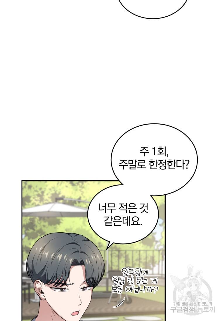 그 남자, 처음, 로맨틱 11화 36