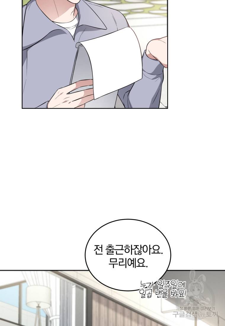 그 남자, 처음, 로맨틱 11화 37