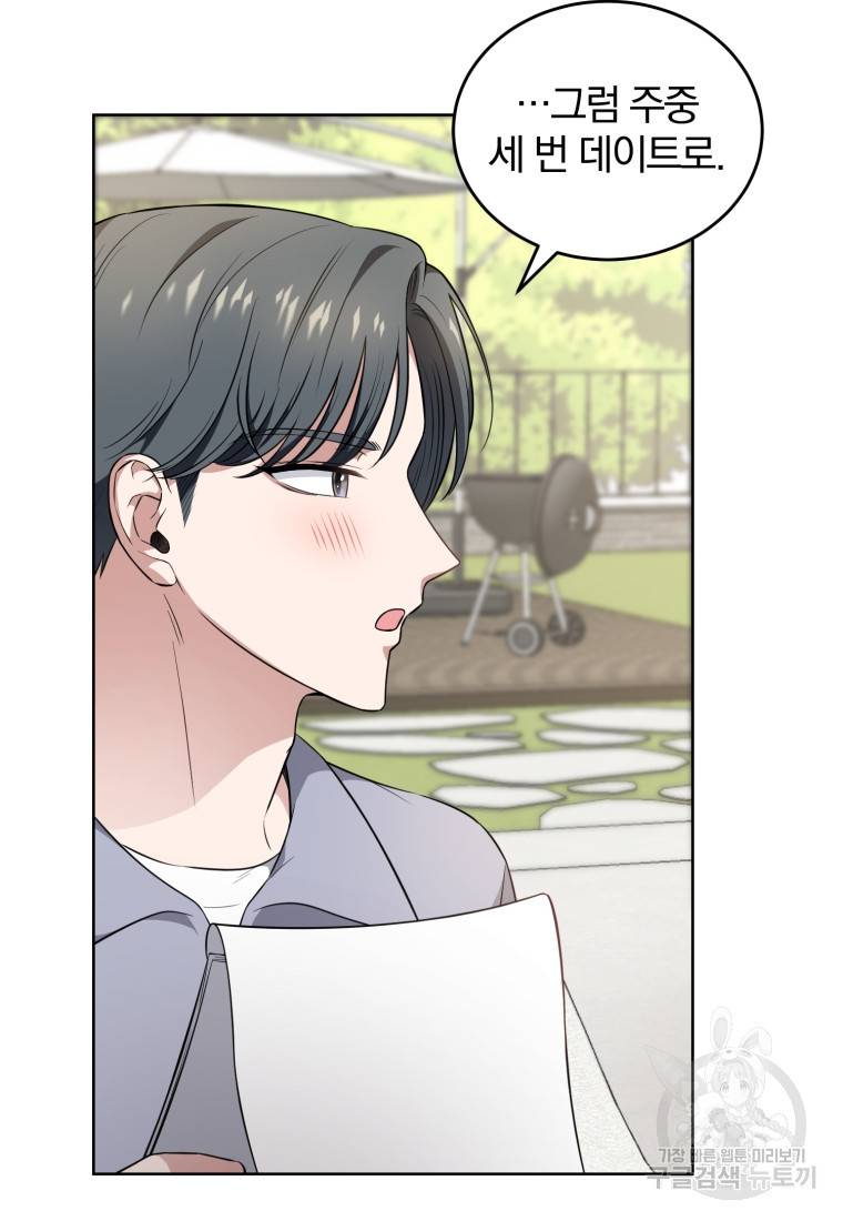 그 남자, 처음, 로맨틱 11화 40