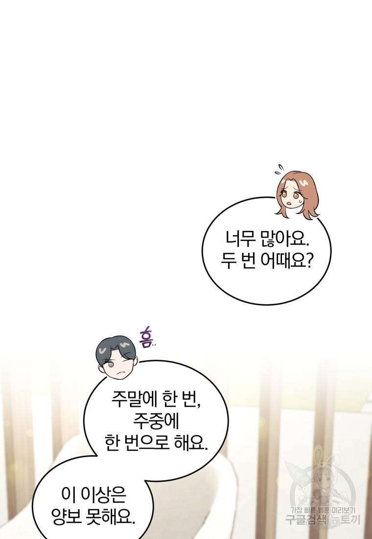그 남자, 처음, 로맨틱 11화 41
