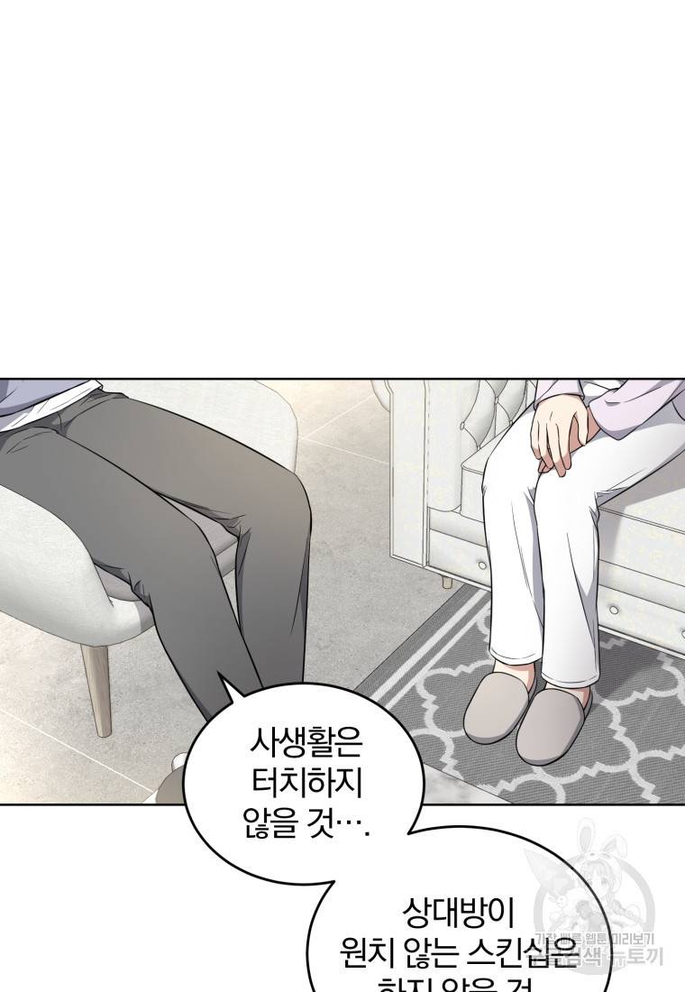 그 남자, 처음, 로맨틱 11화 43