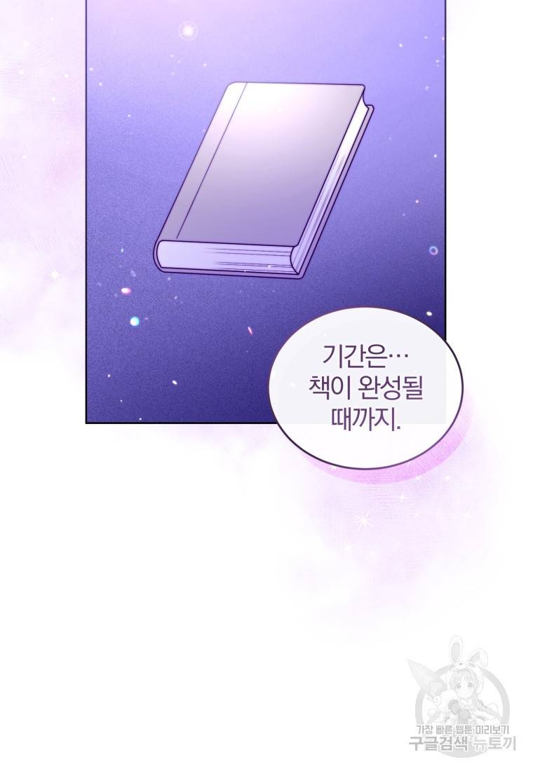 그 남자, 처음, 로맨틱 11화 45