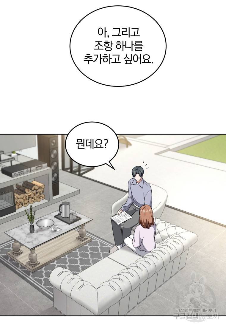 그 남자, 처음, 로맨틱 11화 46
