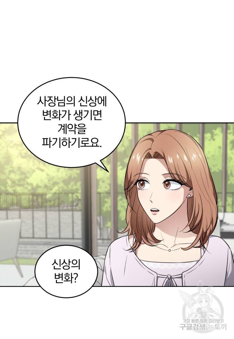 그 남자, 처음, 로맨틱 11화 47