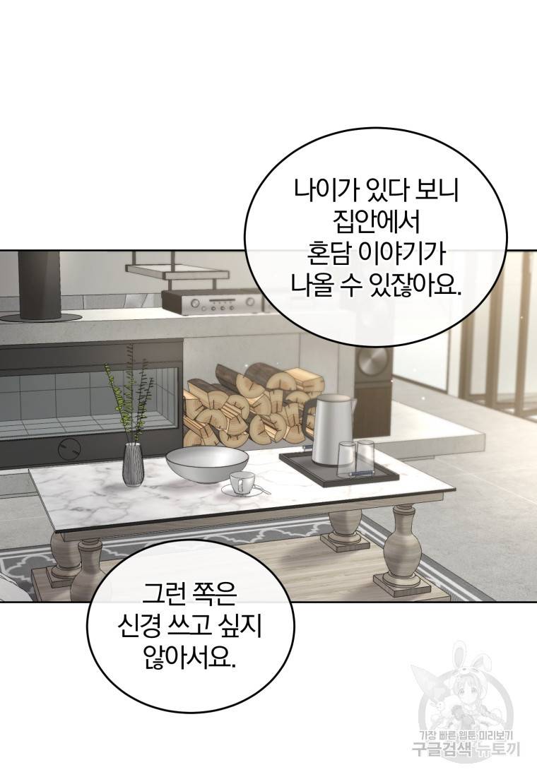 그 남자, 처음, 로맨틱 11화 48