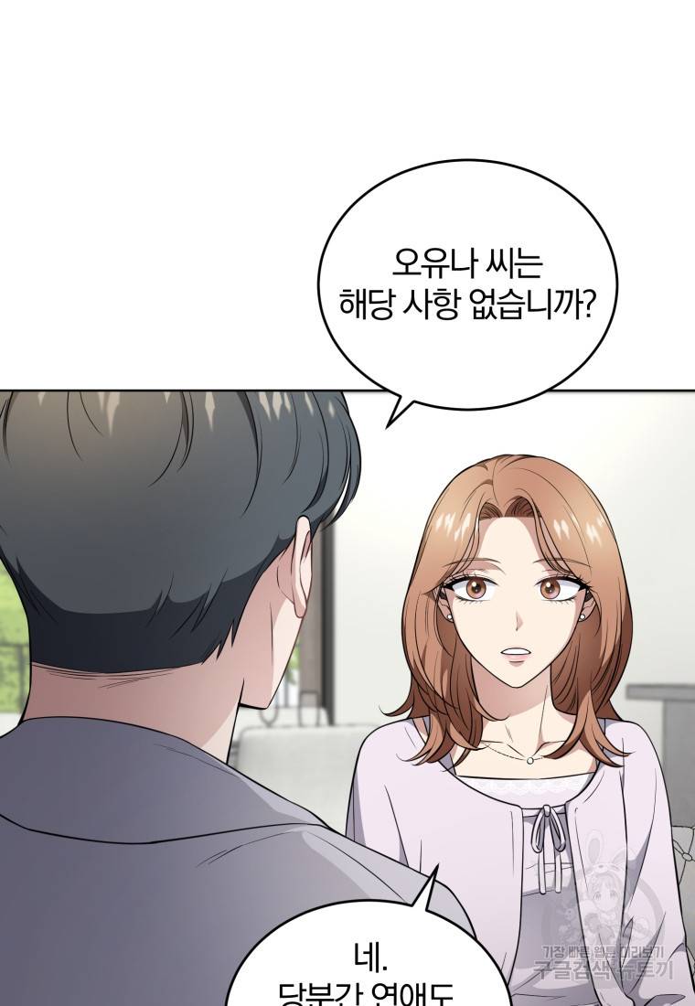 그 남자, 처음, 로맨틱 11화 49