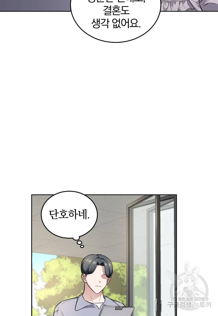 그 남자, 처음, 로맨틱 11화 50