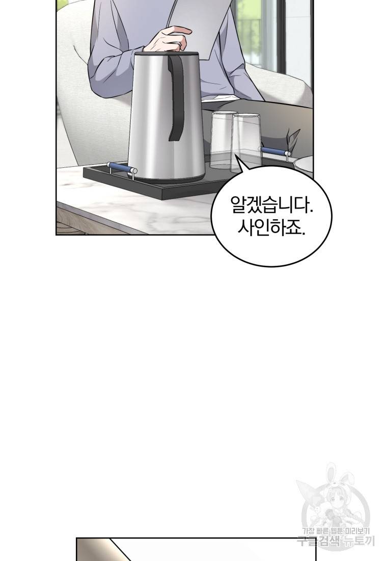 그 남자, 처음, 로맨틱 11화 51