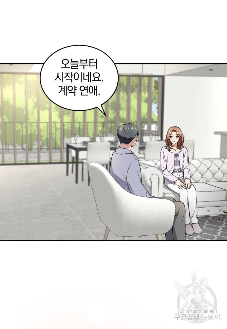 그 남자, 처음, 로맨틱 11화 53