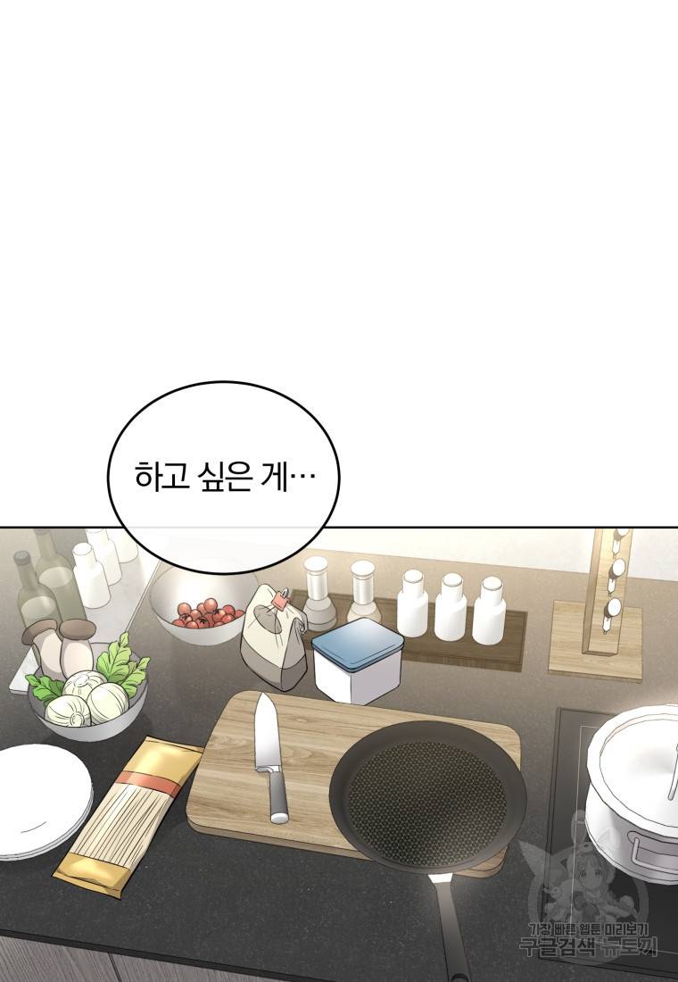 그 남자, 처음, 로맨틱 11화 57