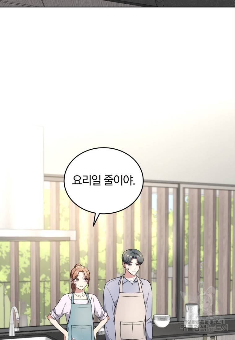 그 남자, 처음, 로맨틱 11화 58