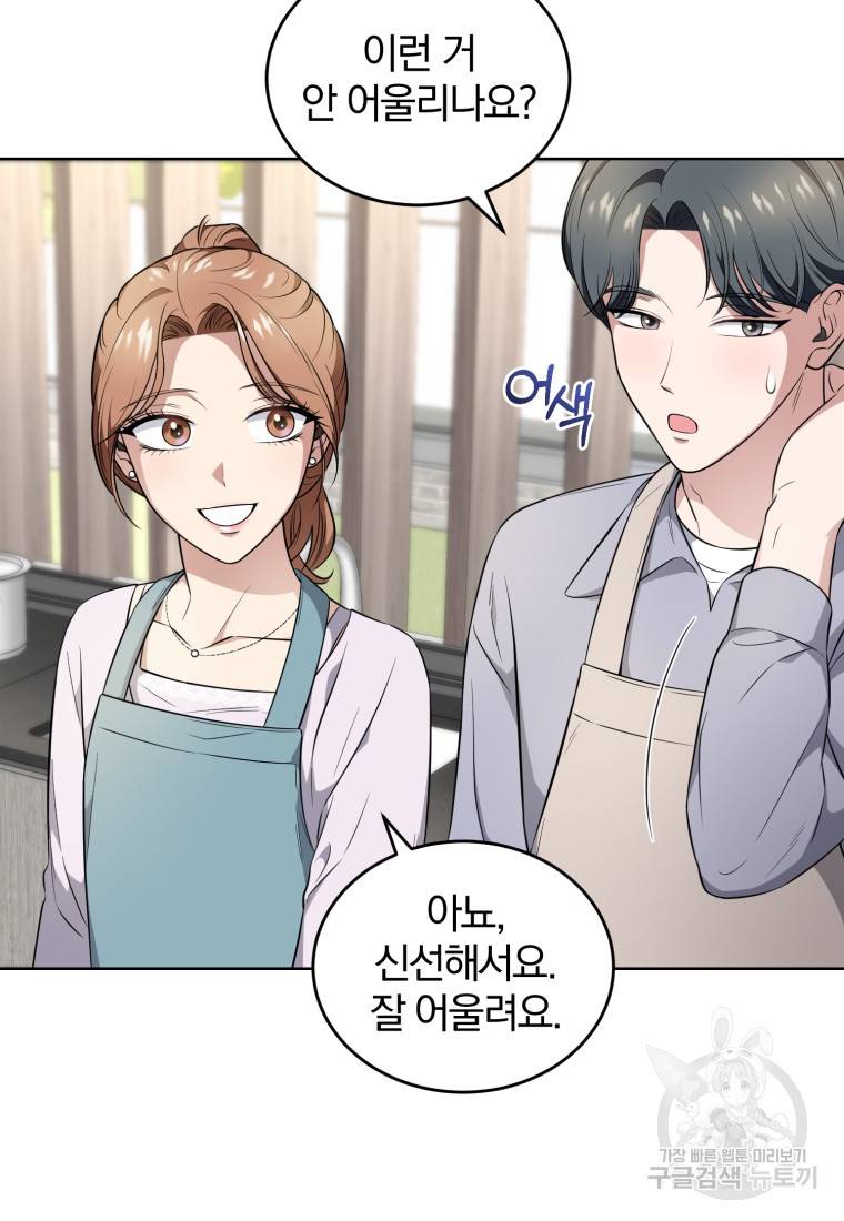 그 남자, 처음, 로맨틱 11화 61