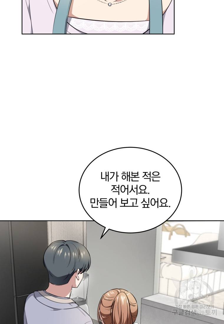 그 남자, 처음, 로맨틱 11화 64