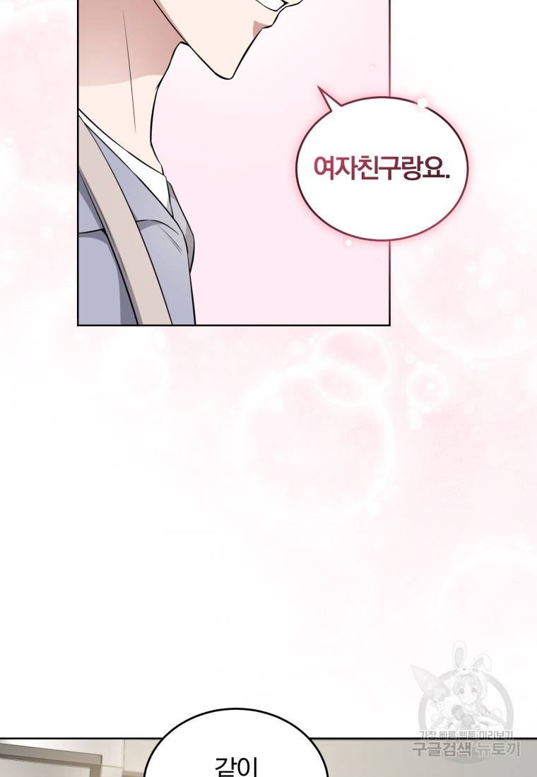 그 남자, 처음, 로맨틱 11화 66