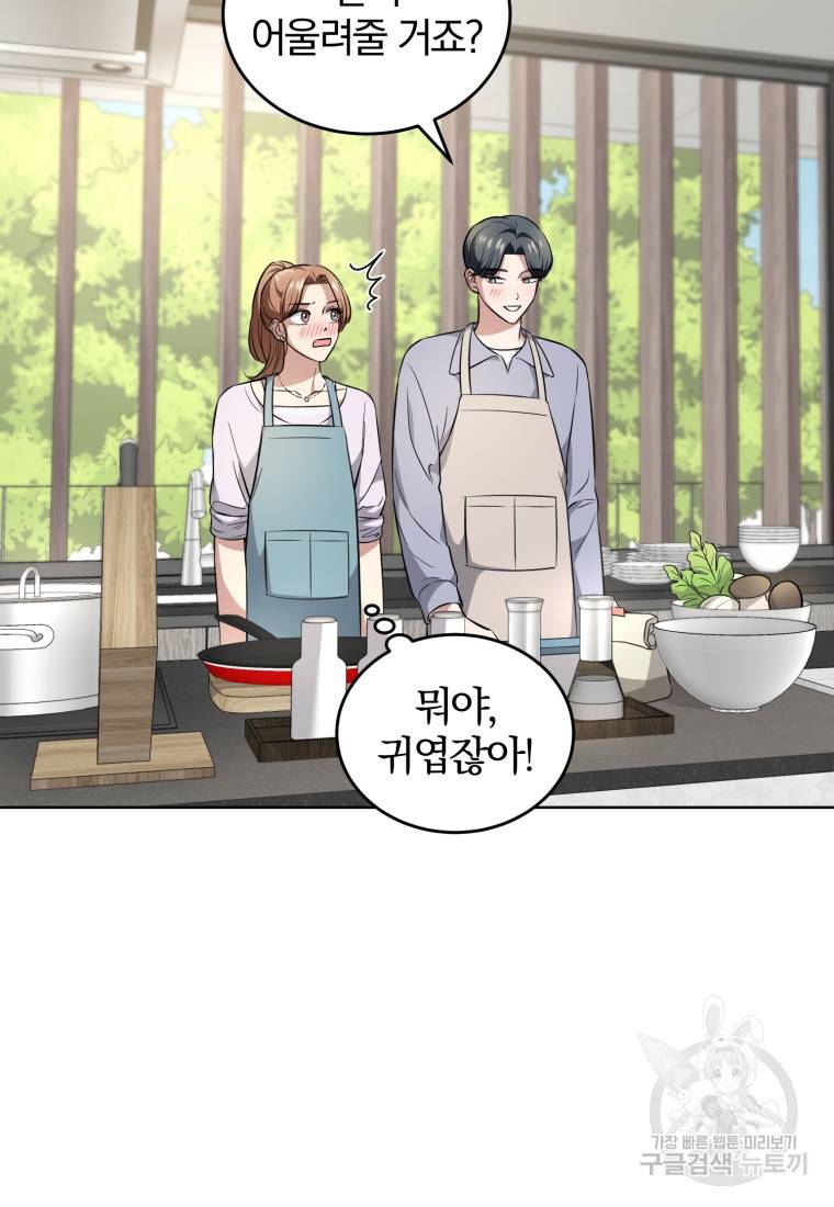 그 남자, 처음, 로맨틱 11화 67