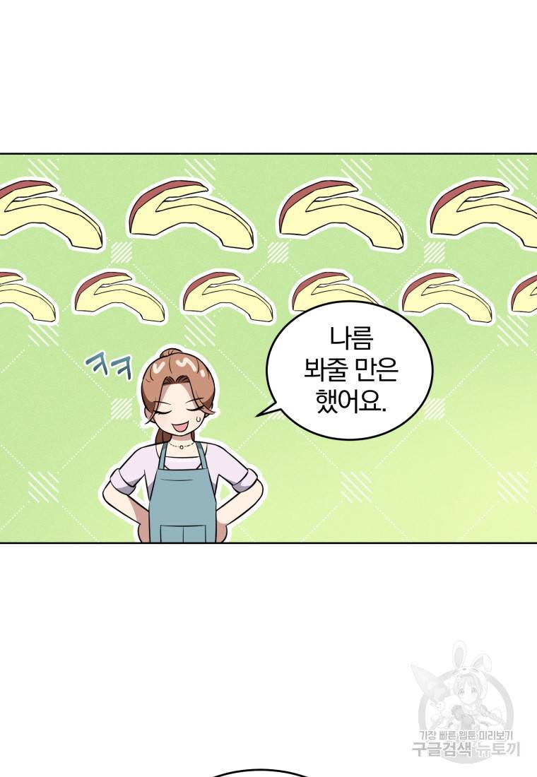 그 남자, 처음, 로맨틱 11화 69