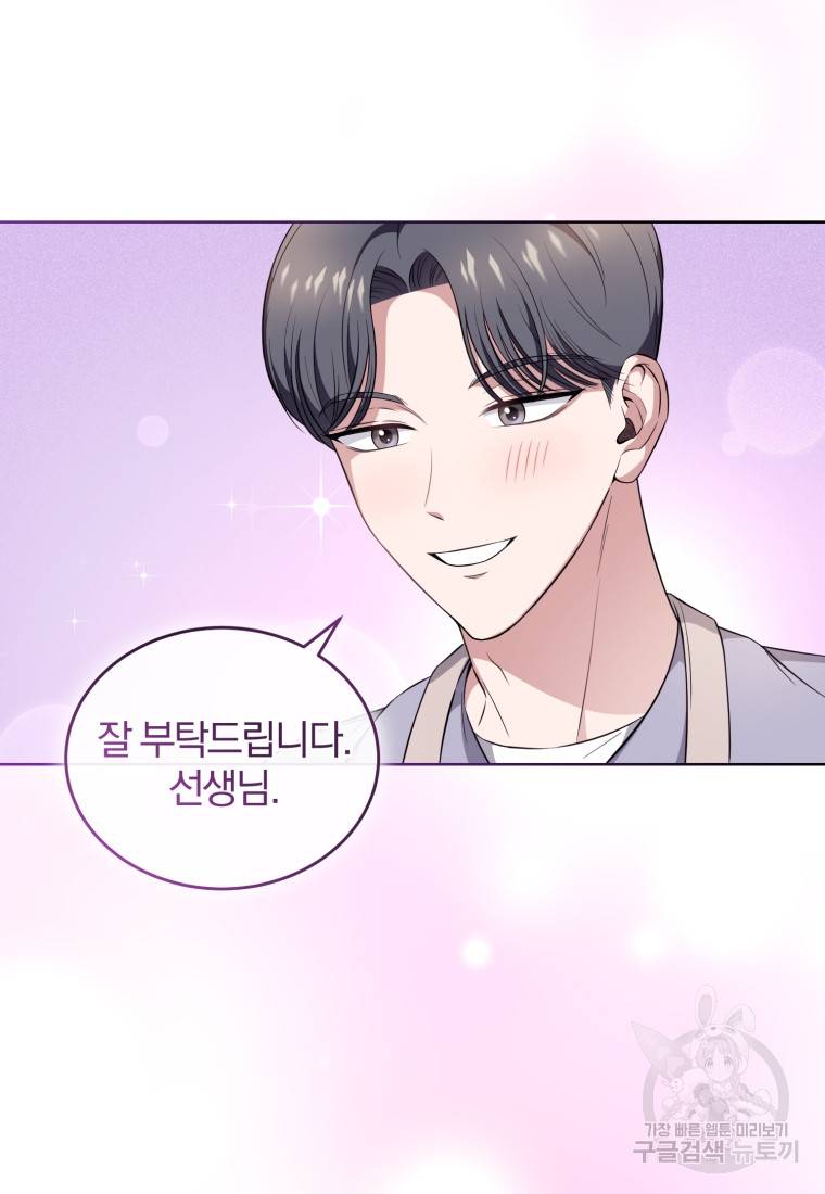 그 남자, 처음, 로맨틱 11화 71
