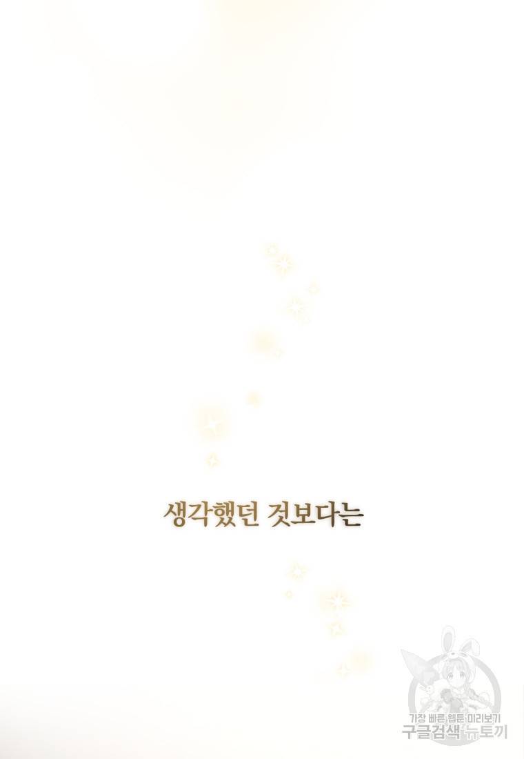 그 남자, 처음, 로맨틱 11화 73