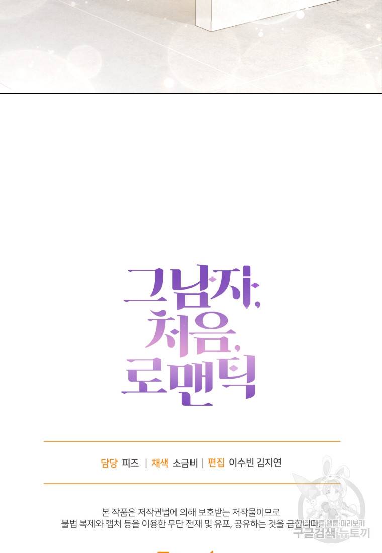 그 남자, 처음, 로맨틱 11화 75