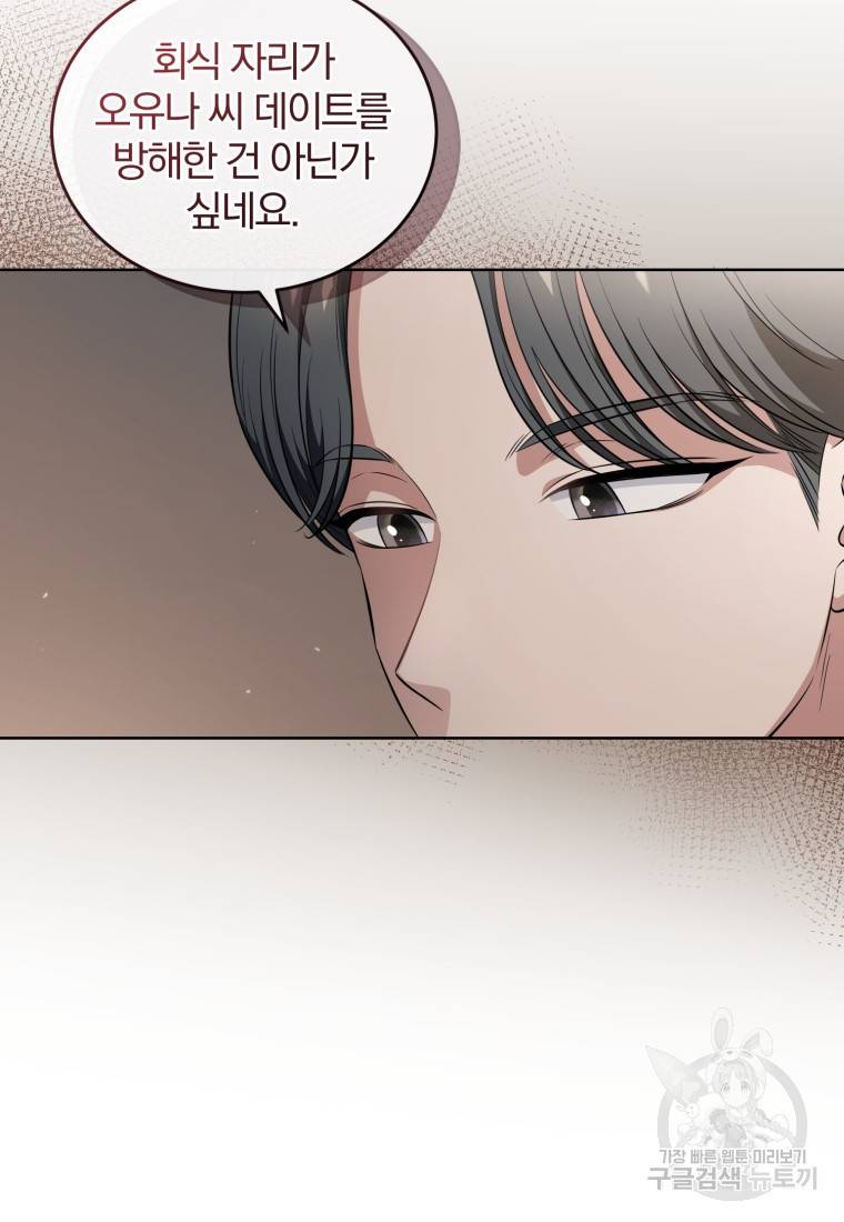 그 남자, 처음, 로맨틱 15화 24