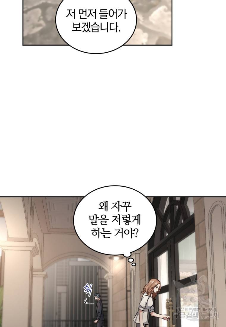 그 남자, 처음, 로맨틱 15화 28