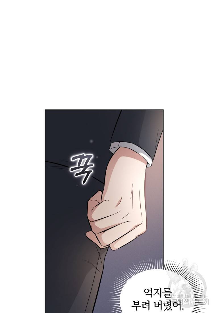 그 남자, 처음, 로맨틱 15화 33