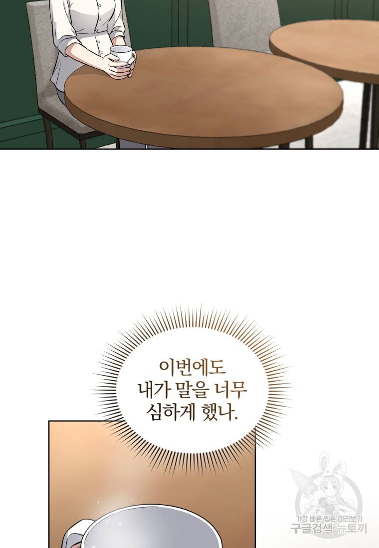 그 남자, 처음, 로맨틱 15화 37