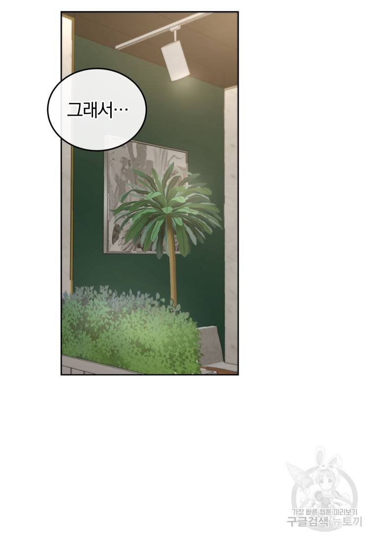 그 남자, 처음, 로맨틱 15화 46