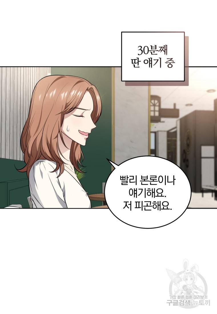 그 남자, 처음, 로맨틱 15화 48
