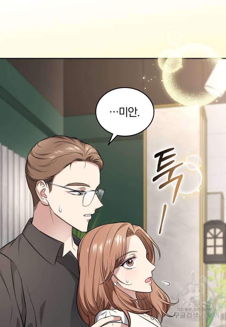 그 남자, 처음, 로맨틱 15화 59