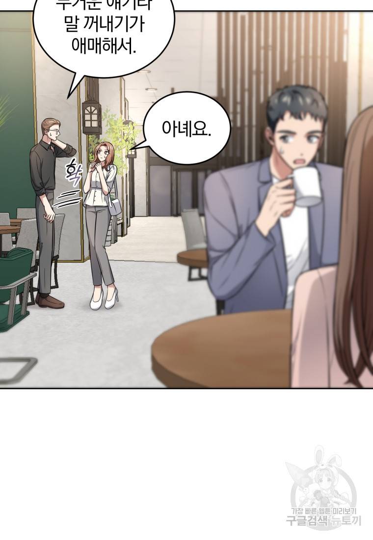 그 남자, 처음, 로맨틱 15화 61