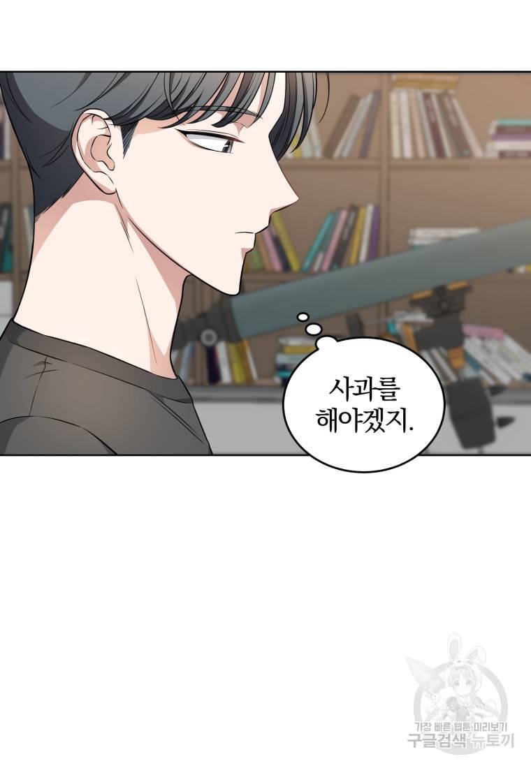 그 남자, 처음, 로맨틱 15화 66