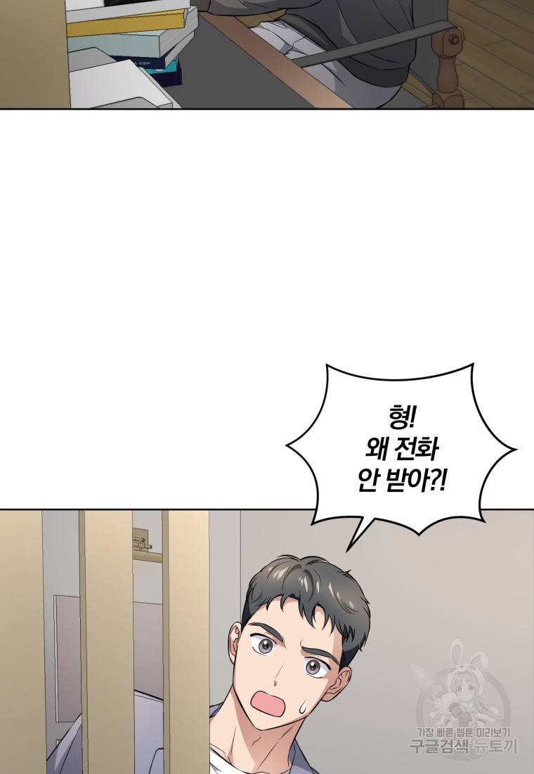 그 남자, 처음, 로맨틱 15화 69